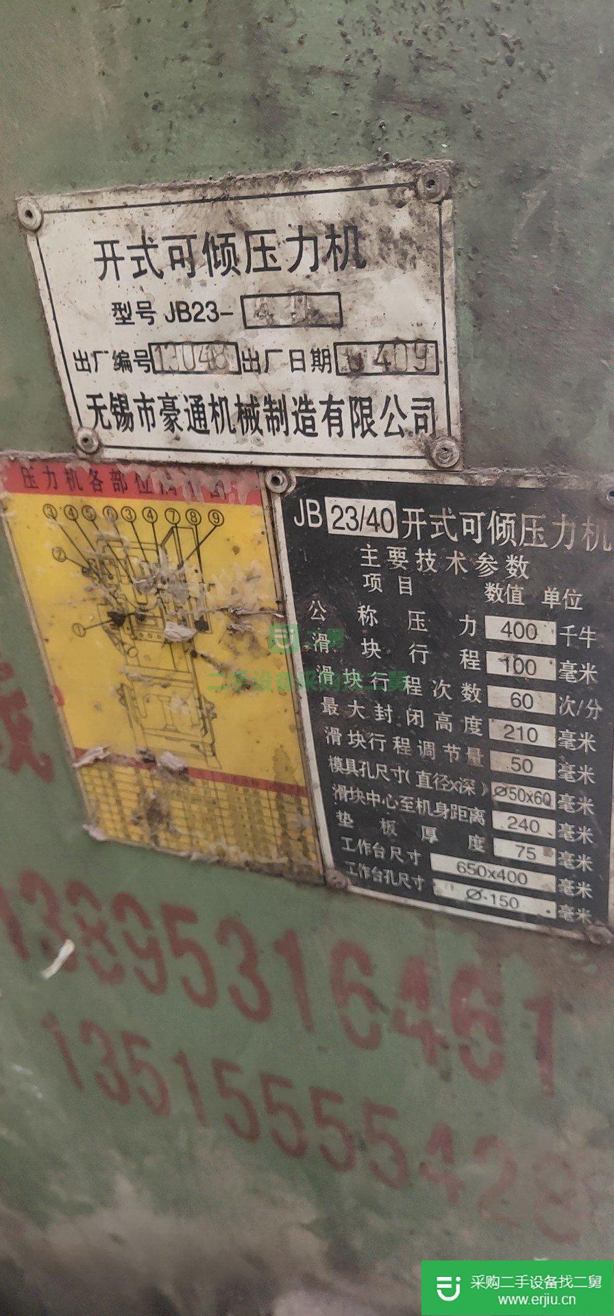 出售沖床