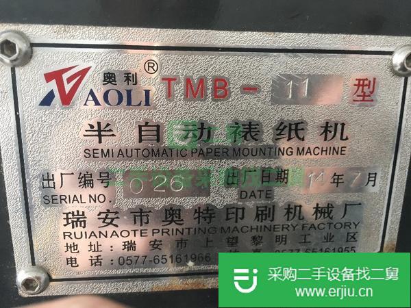 奧利1150型半自動裱紙機