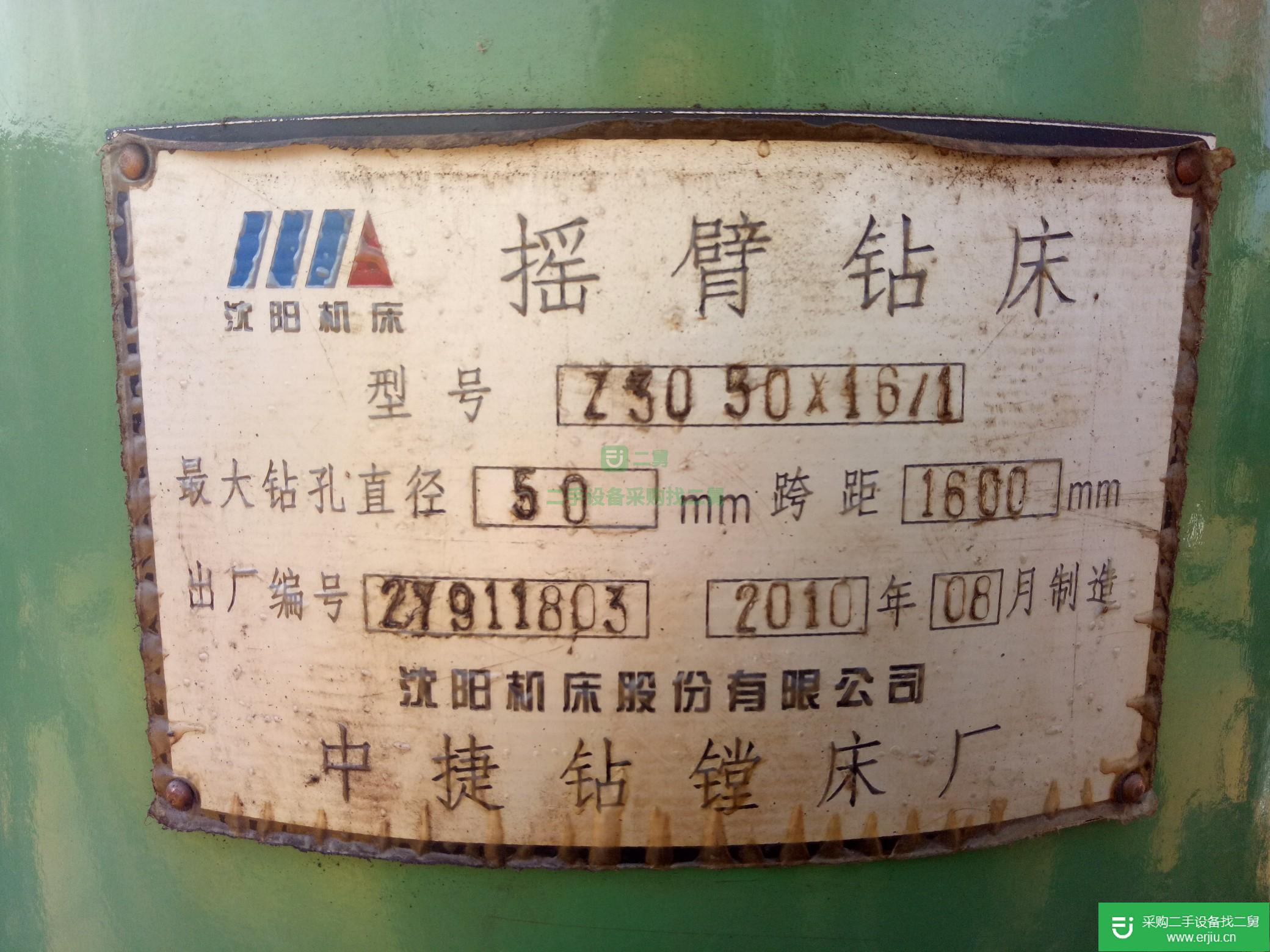 出售搖臂鉆