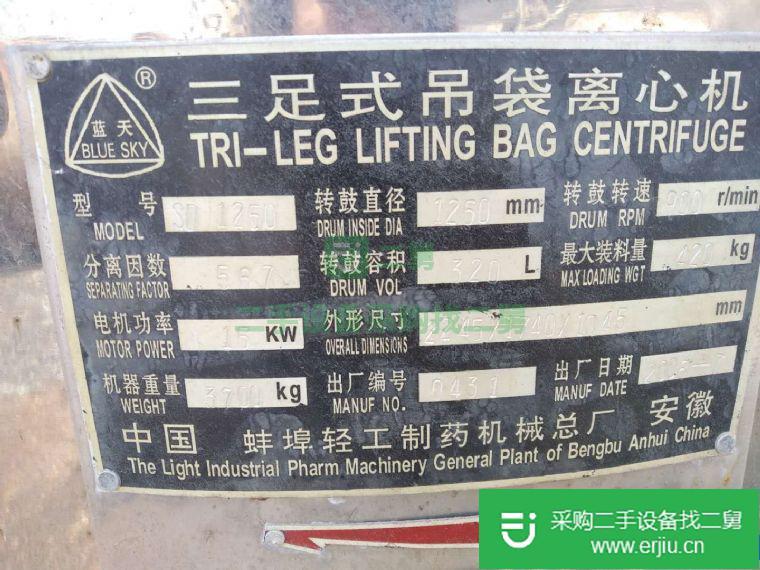 出售離心機16年九成新設備