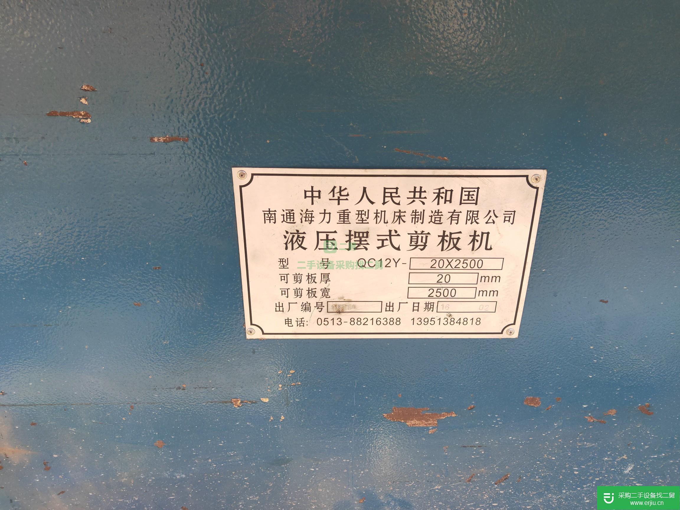 出售剪板機