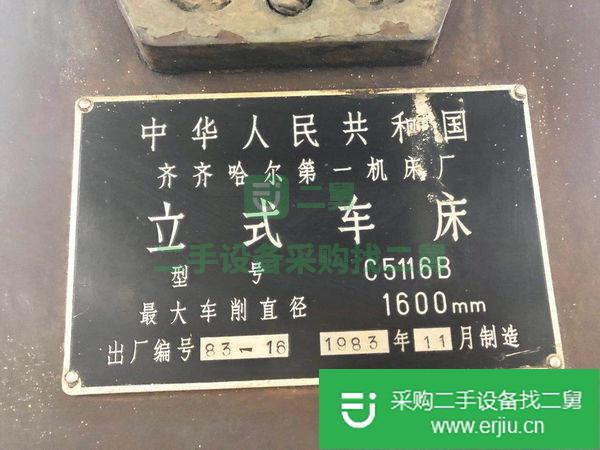 出售齊一1.6米立式車床