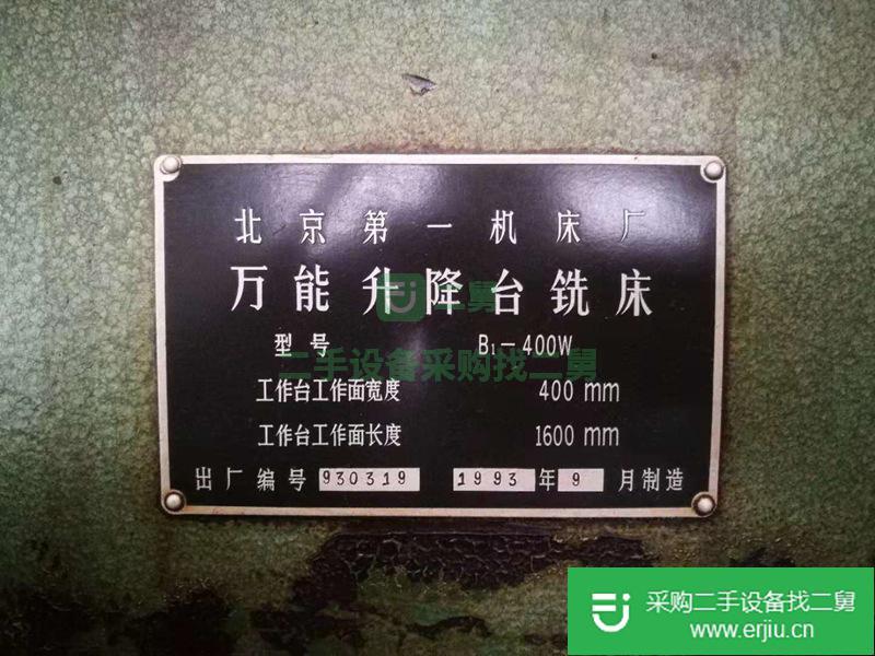 出售二手  萬能銑床 B1-400W