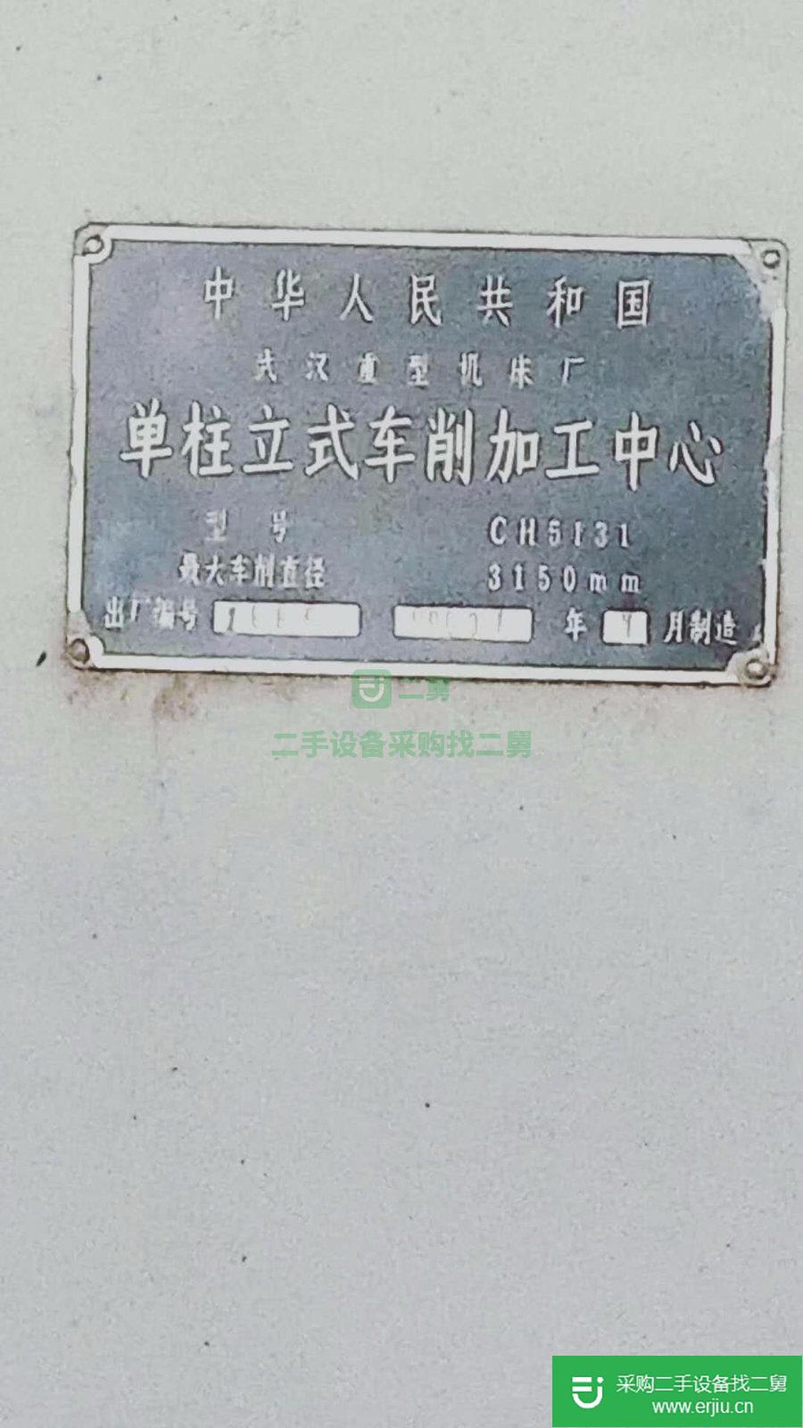 出售立式車床