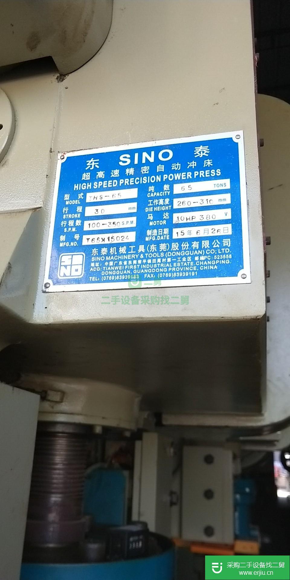 出售高速沖床