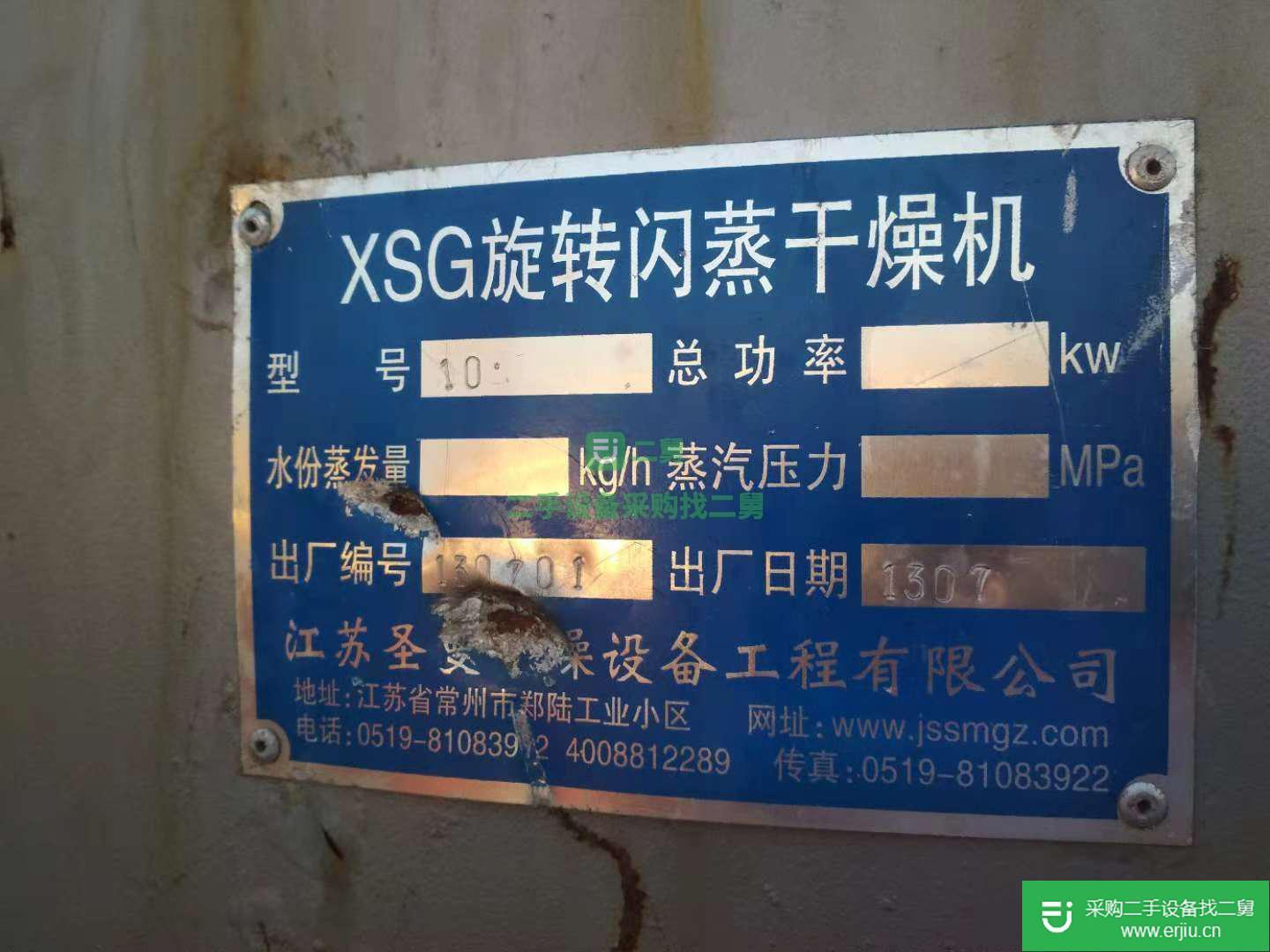 出售二手XSG系列旋轉(zhuǎn)閃蒸干燥機(jī)旋風(fēng)閃蒸干燥機(jī)