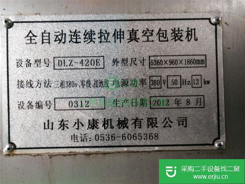 出售小康牌420E拉伸膜真空包裝機(jī)