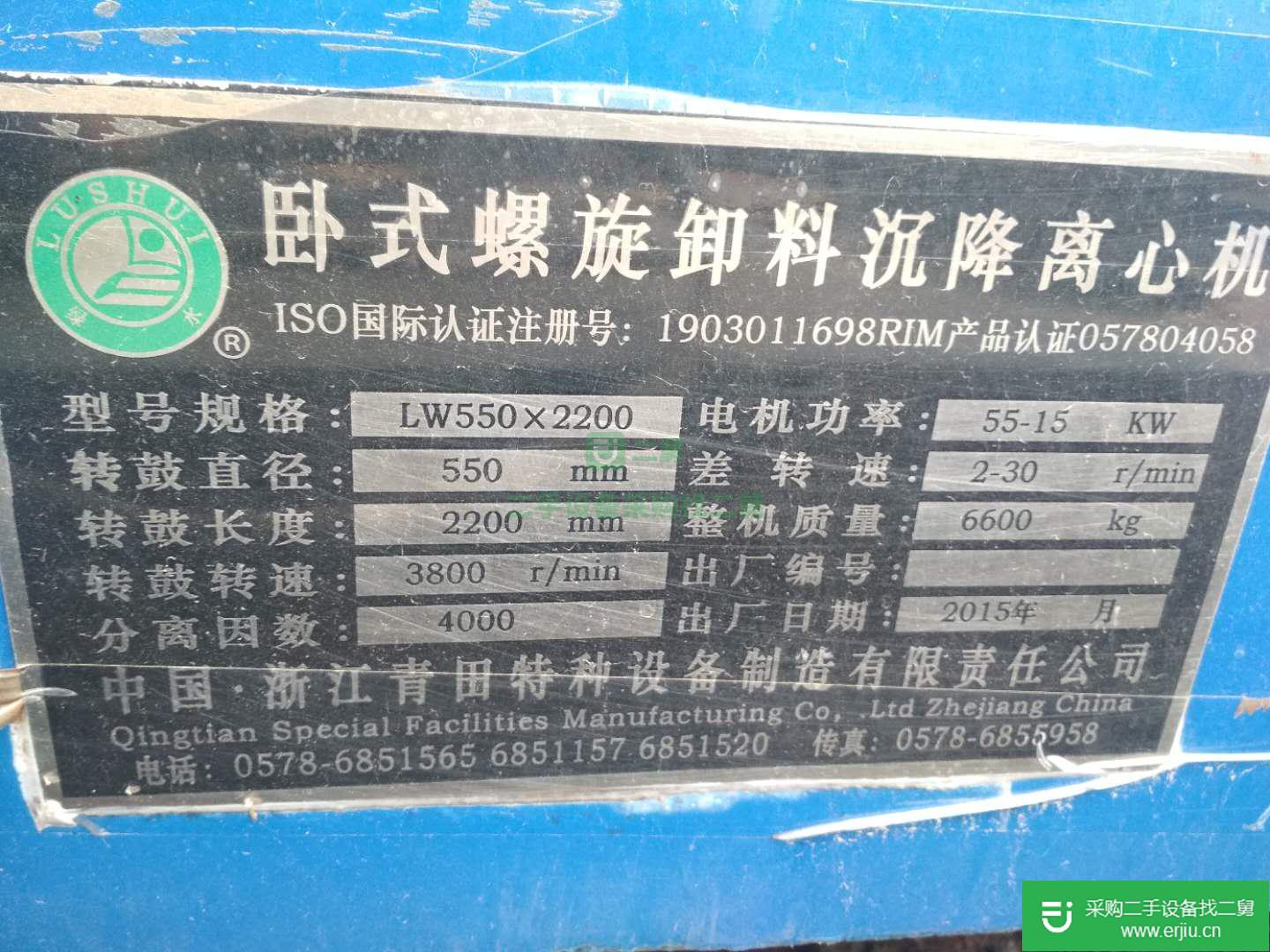 出售臥螺離心機九成新