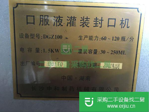 二手灌裝機