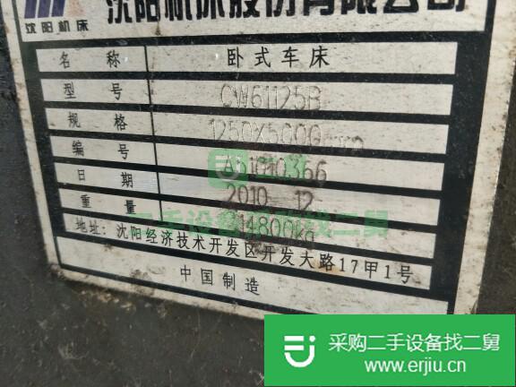 出售二手臥式車床
