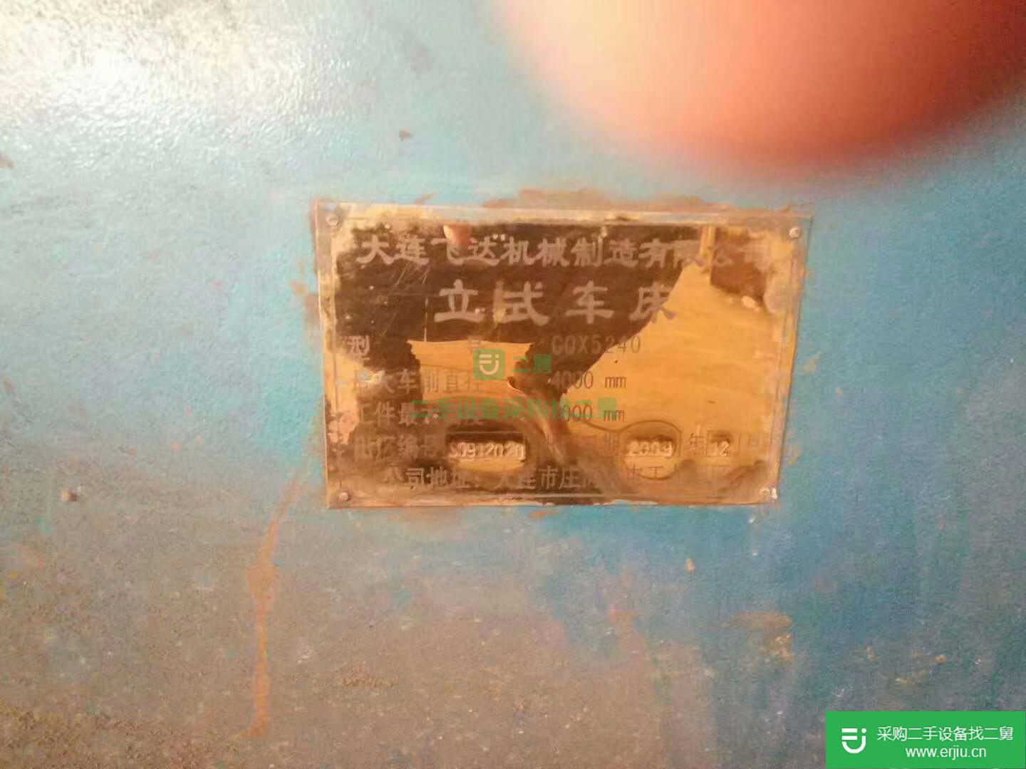 出售二手立式車床