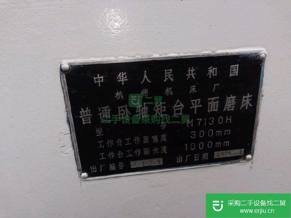 出售M7130H平面磨床