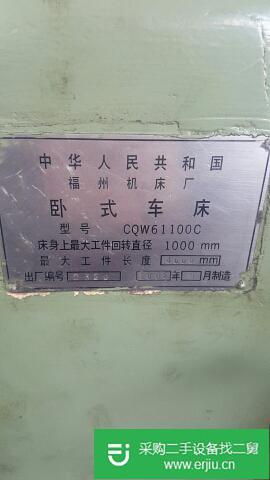 出售二手臥式車床