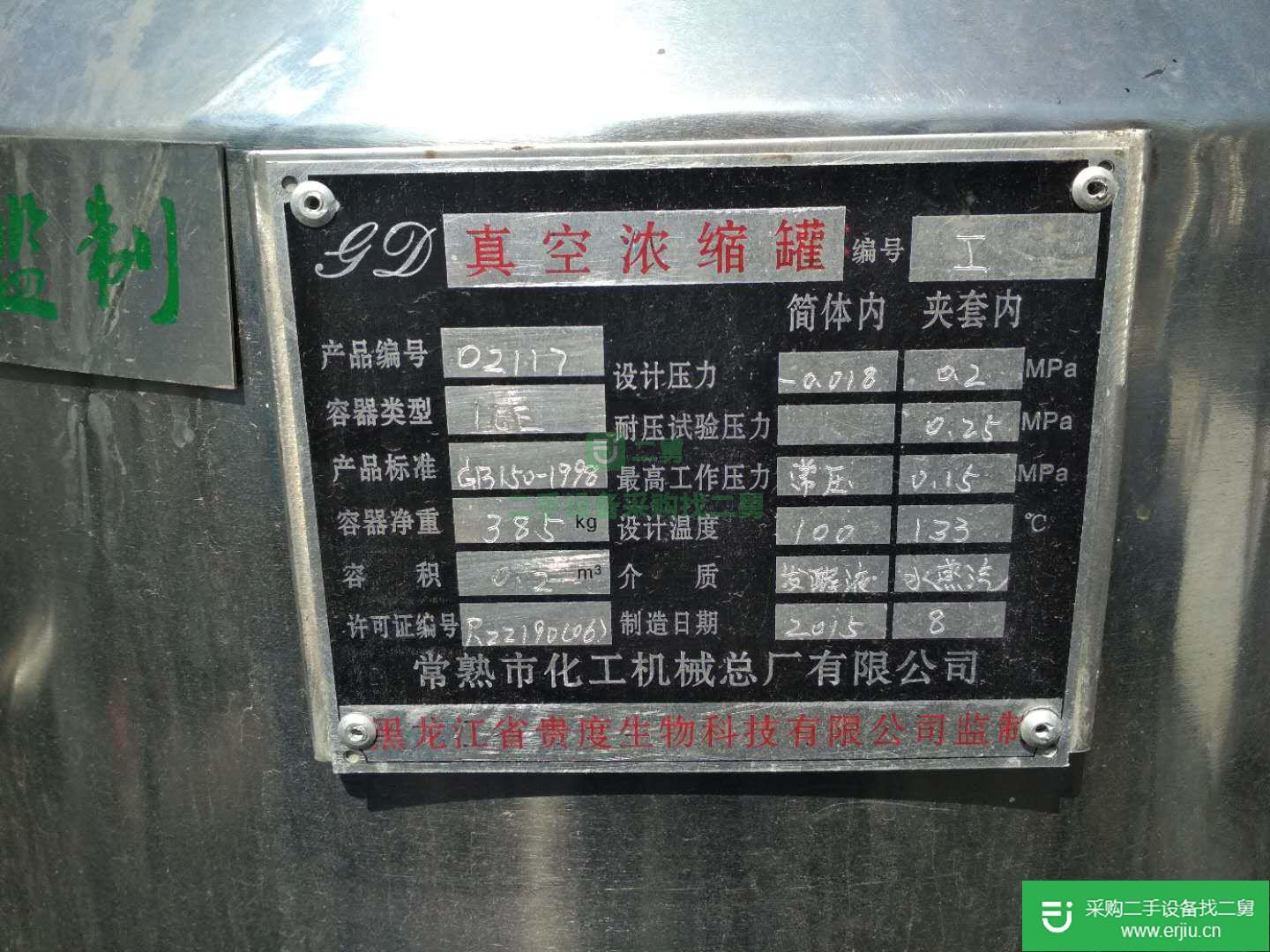 出售二手真空濃縮罐