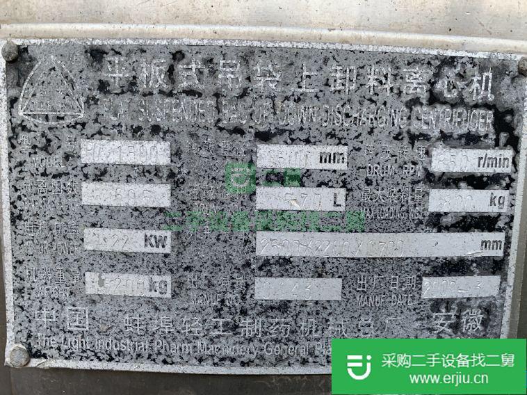 出售二手1500平板吊帶離心機
