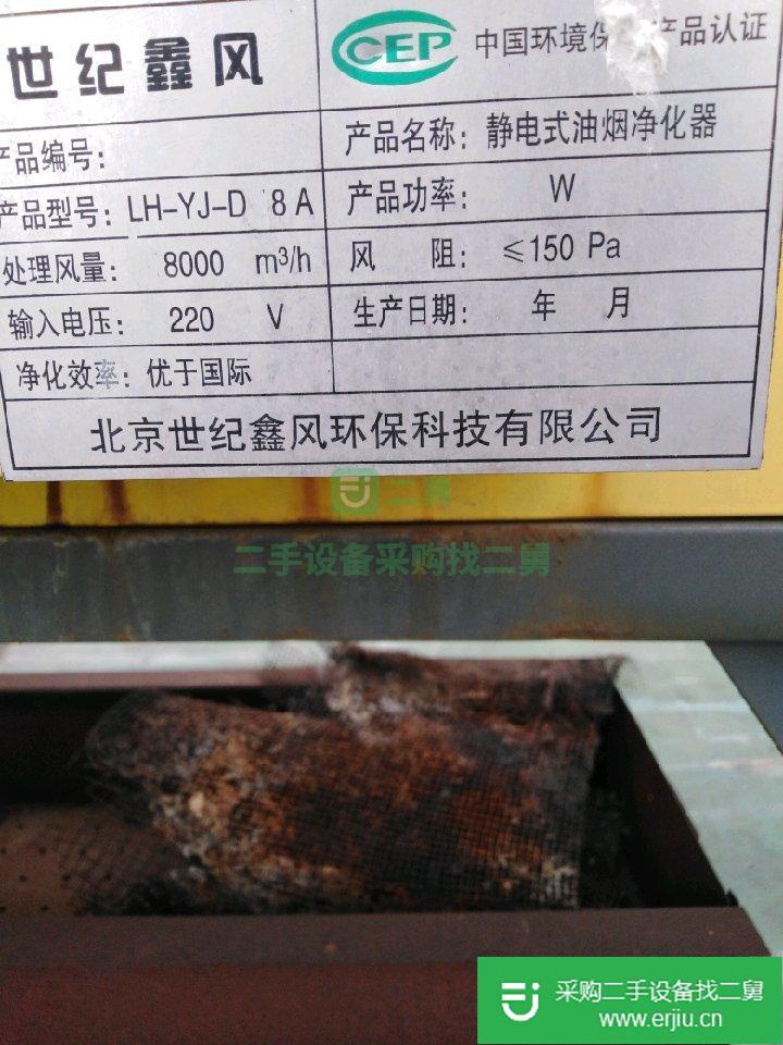 8層新油煙凈化器