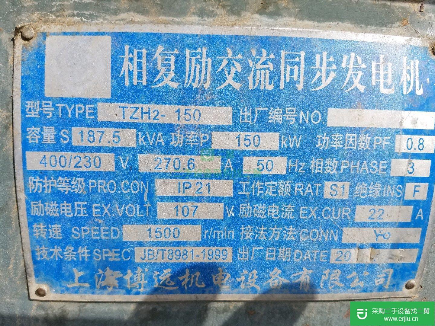 出售150千瓦發電機