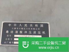 出售機械廠630噸 400噸沖床 630噸油壓機