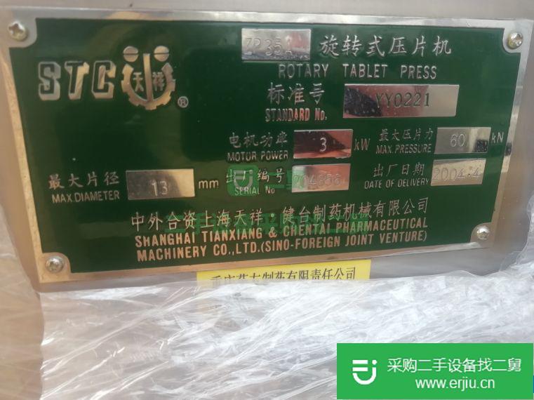 出售二手壓片機 35沖-41沖壓片機