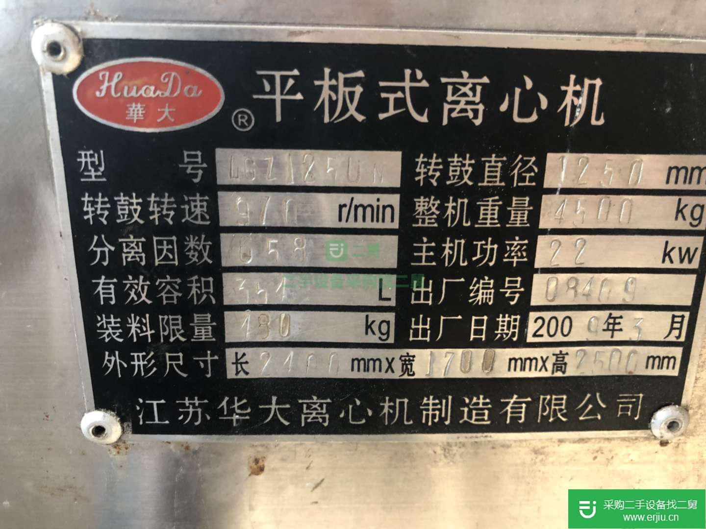 出售華大1250型平板刮刀下卸料離心機