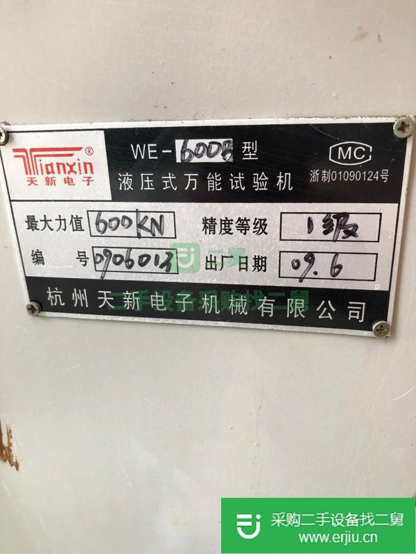 出售萬能試驗液壓機