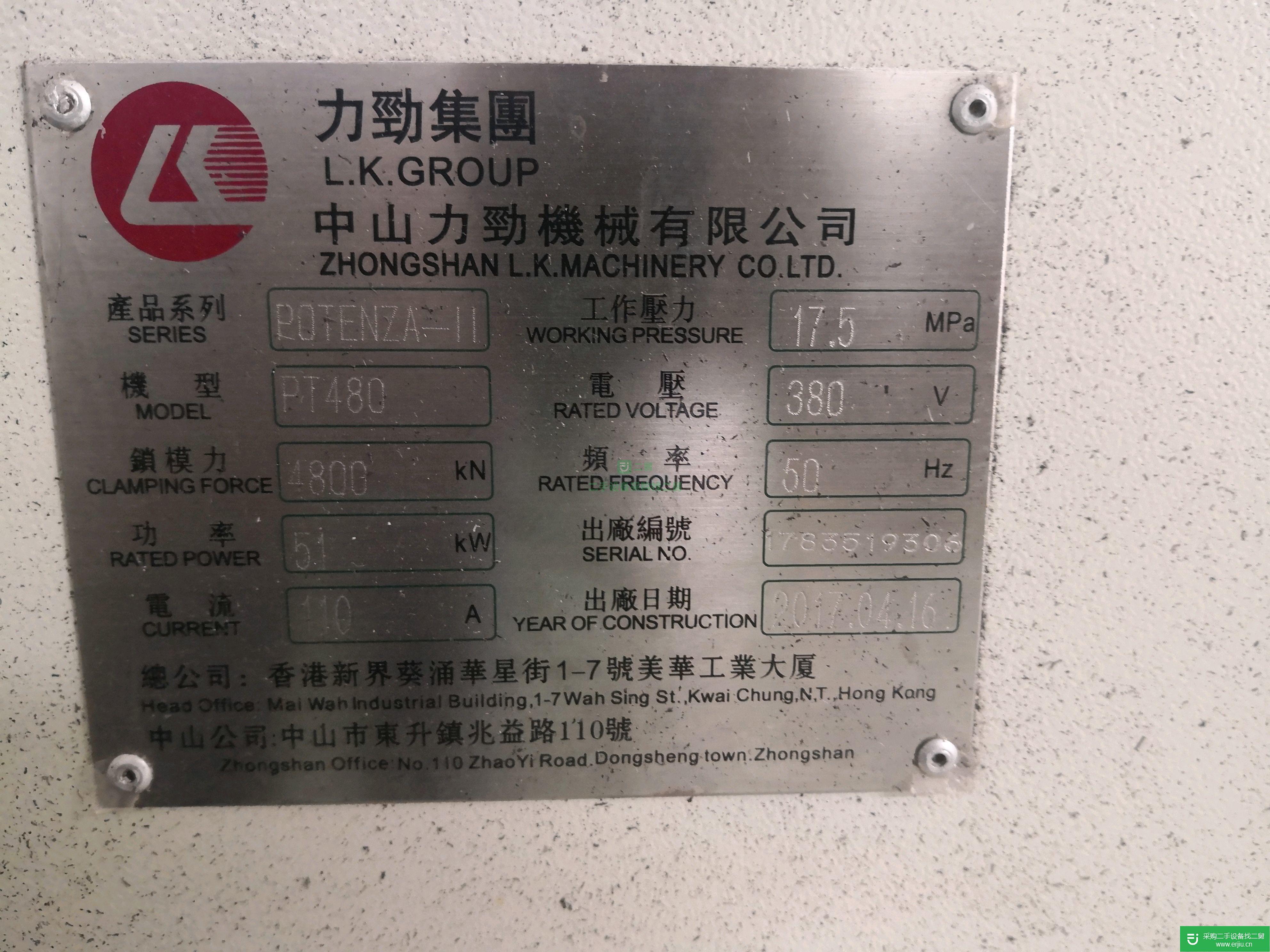出售注塑機力勁480噸雙伺服電機