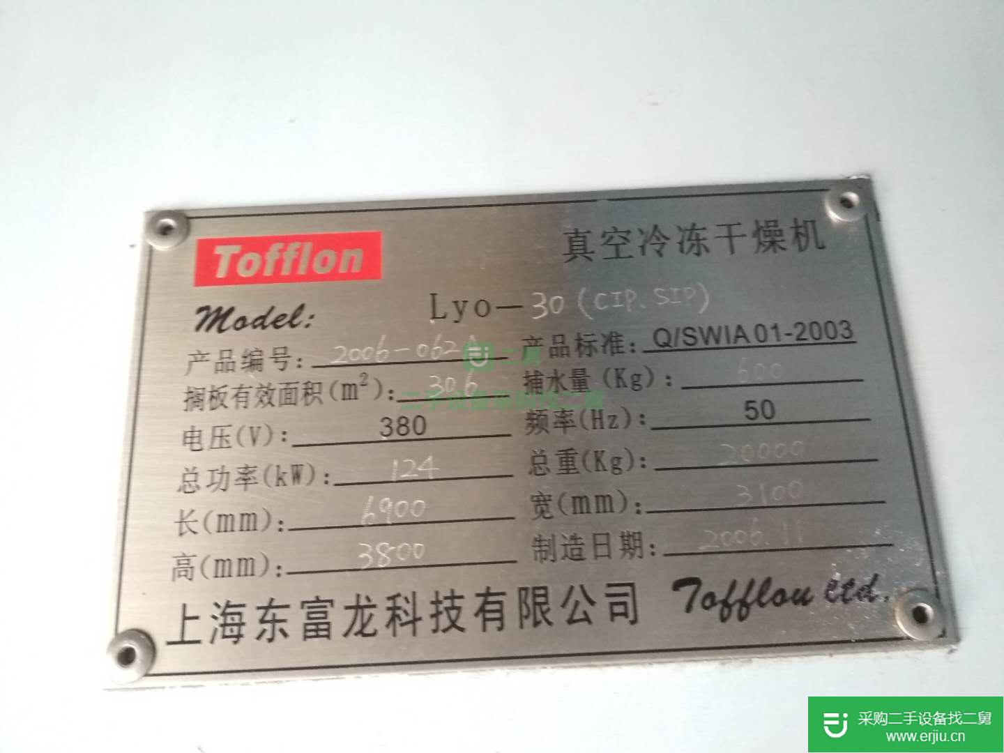 出售二手真空冷凍干燥機二手凍干機二手冷凍干燥