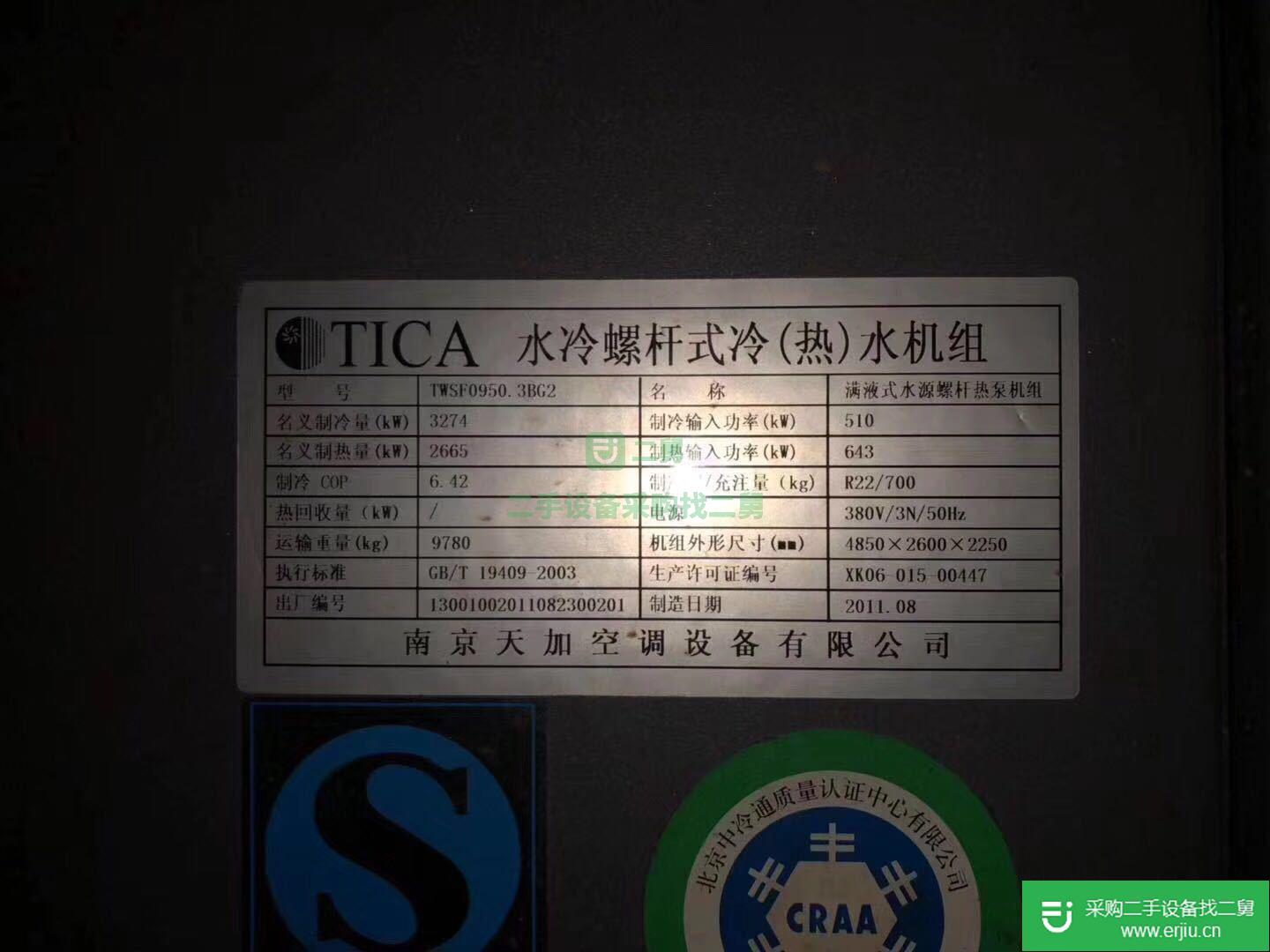 二手天加3274KW水冷螺桿式水源熱泵機(jī)組