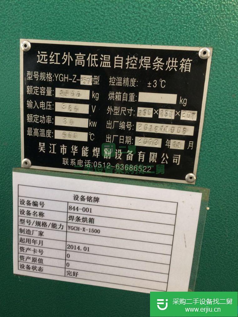 出售二手焊條烘箱 遠紅外高低溫自控