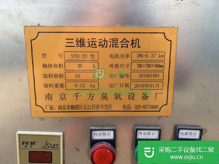 出售二手三維運動混合機200L三維
