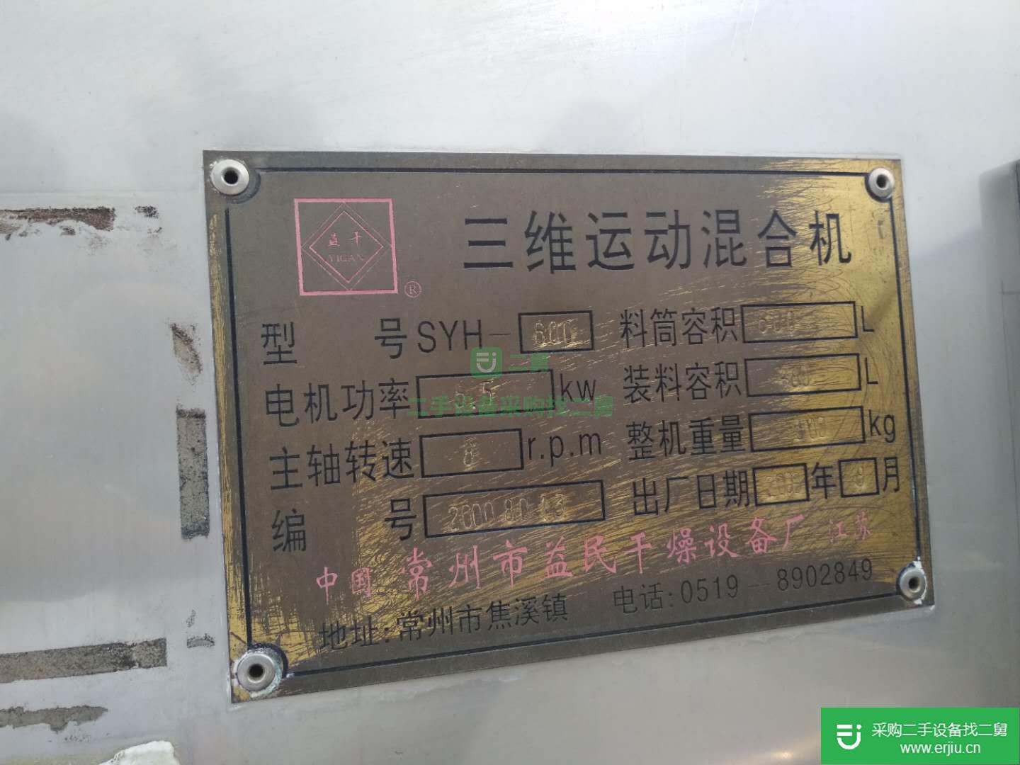 出售混合機