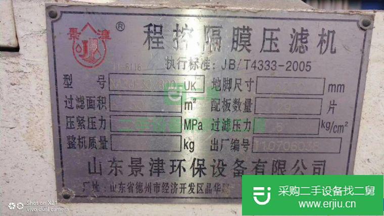出售二手壓濾機