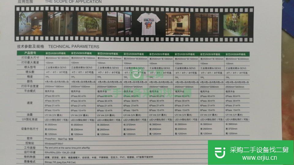 出售2513uv平板打印機