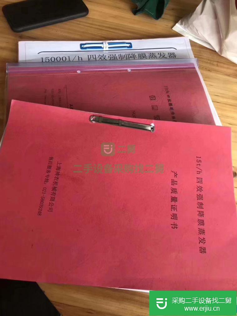 出售二手15噸四效強制降膜蒸發器