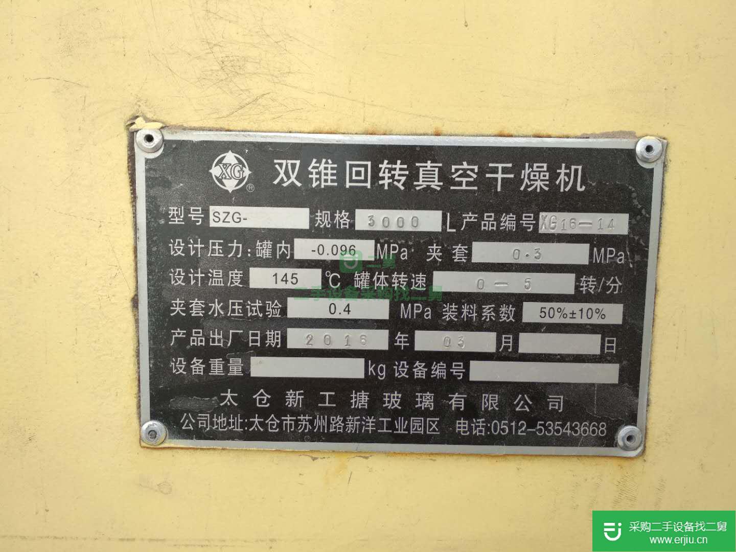 急售二手SZG系列雙錐回轉真空干燥機不銹鋼雙錐