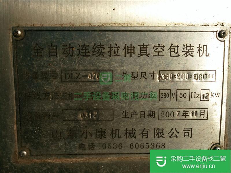 出售兩臺小康牌420E拉伸膜真空包裝機