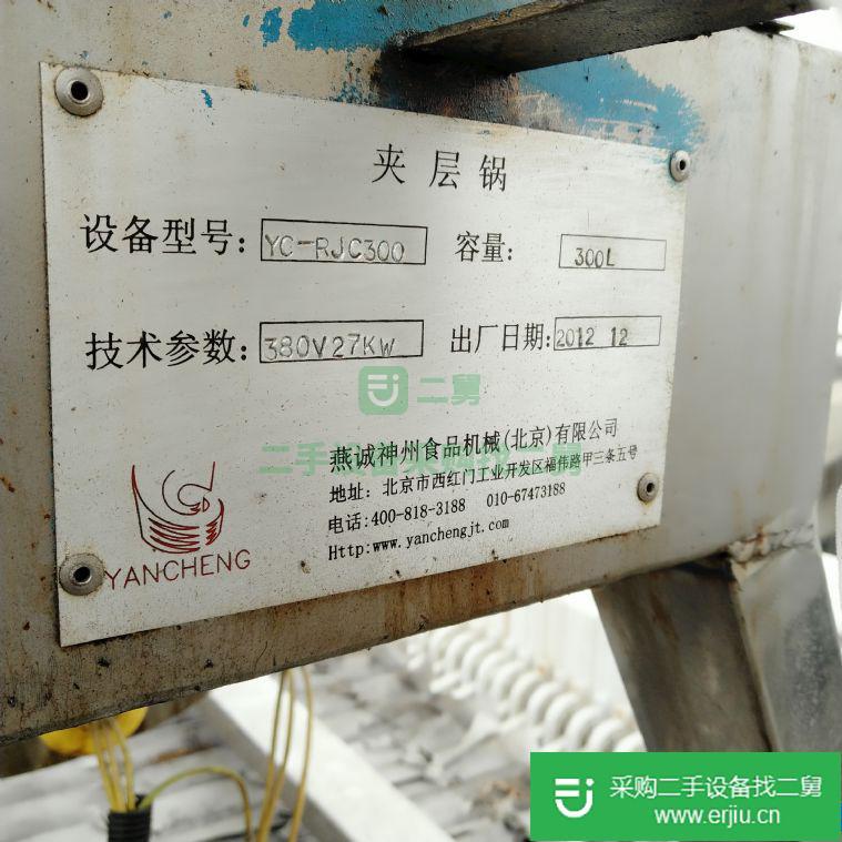 出售二手夾層鍋