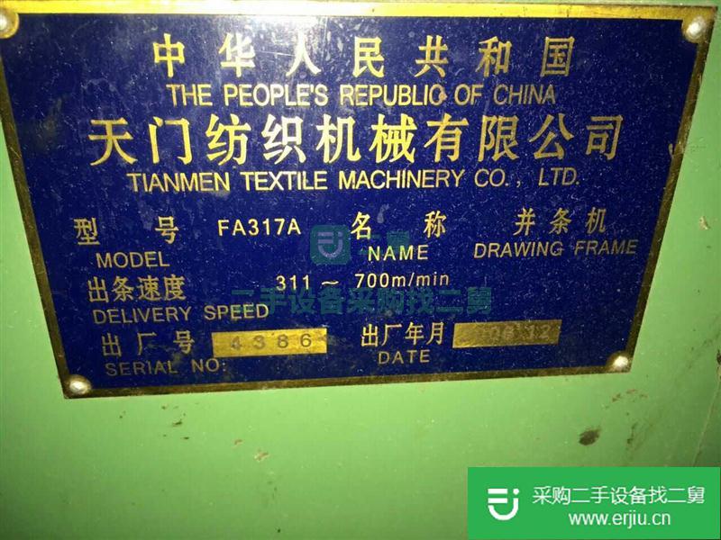 出售二手并條機