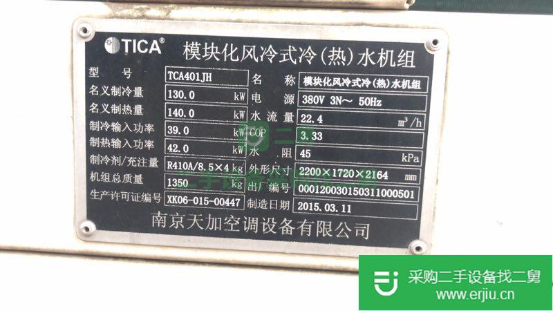 出售二手冷水機組