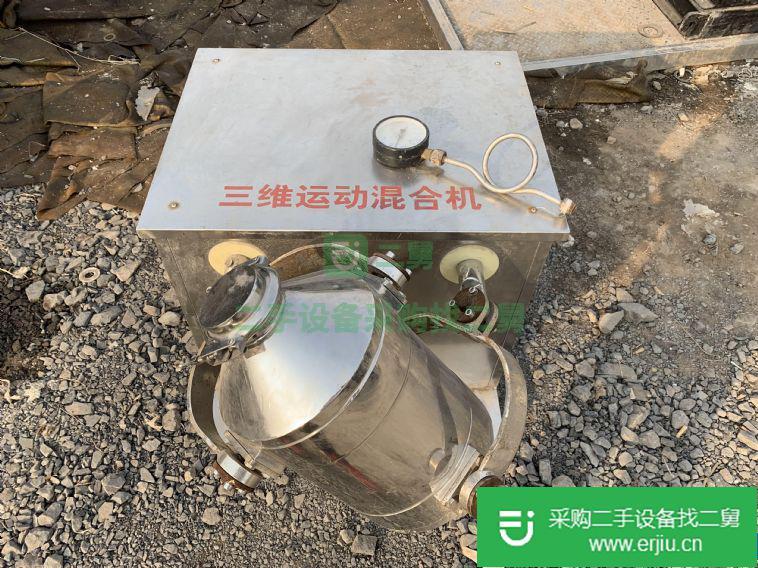出售二手三維運動混合機200L三維