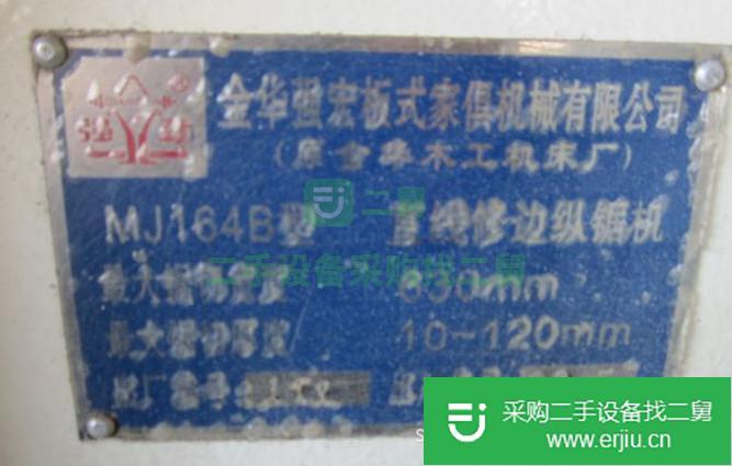 出售二手木工金華修邊機