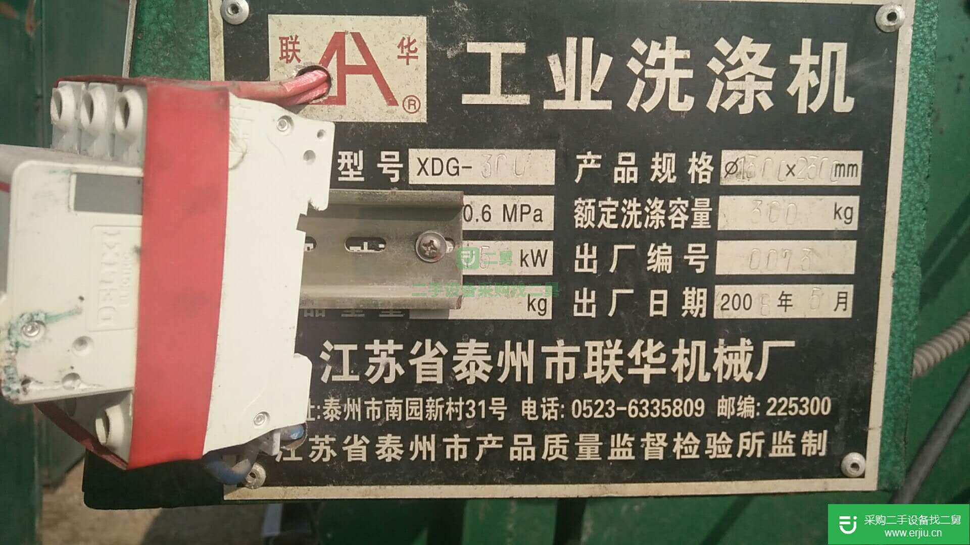 出售二手洗滌設備