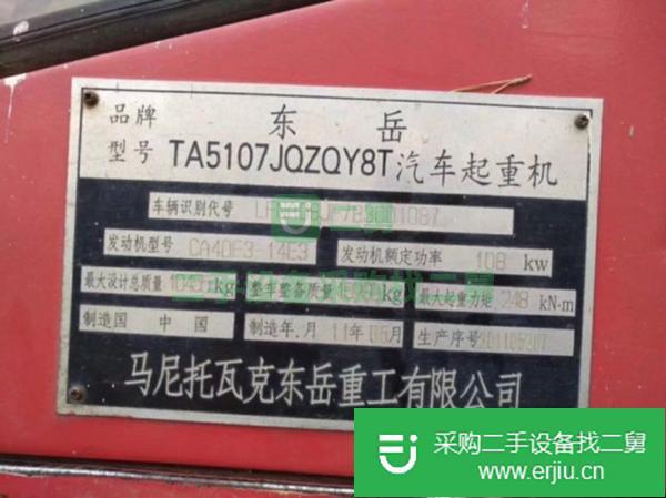 出售2011年馬尼托瓦克八噸手續齊全