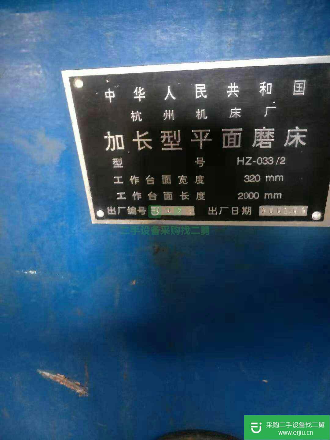出售加長型平面磨床