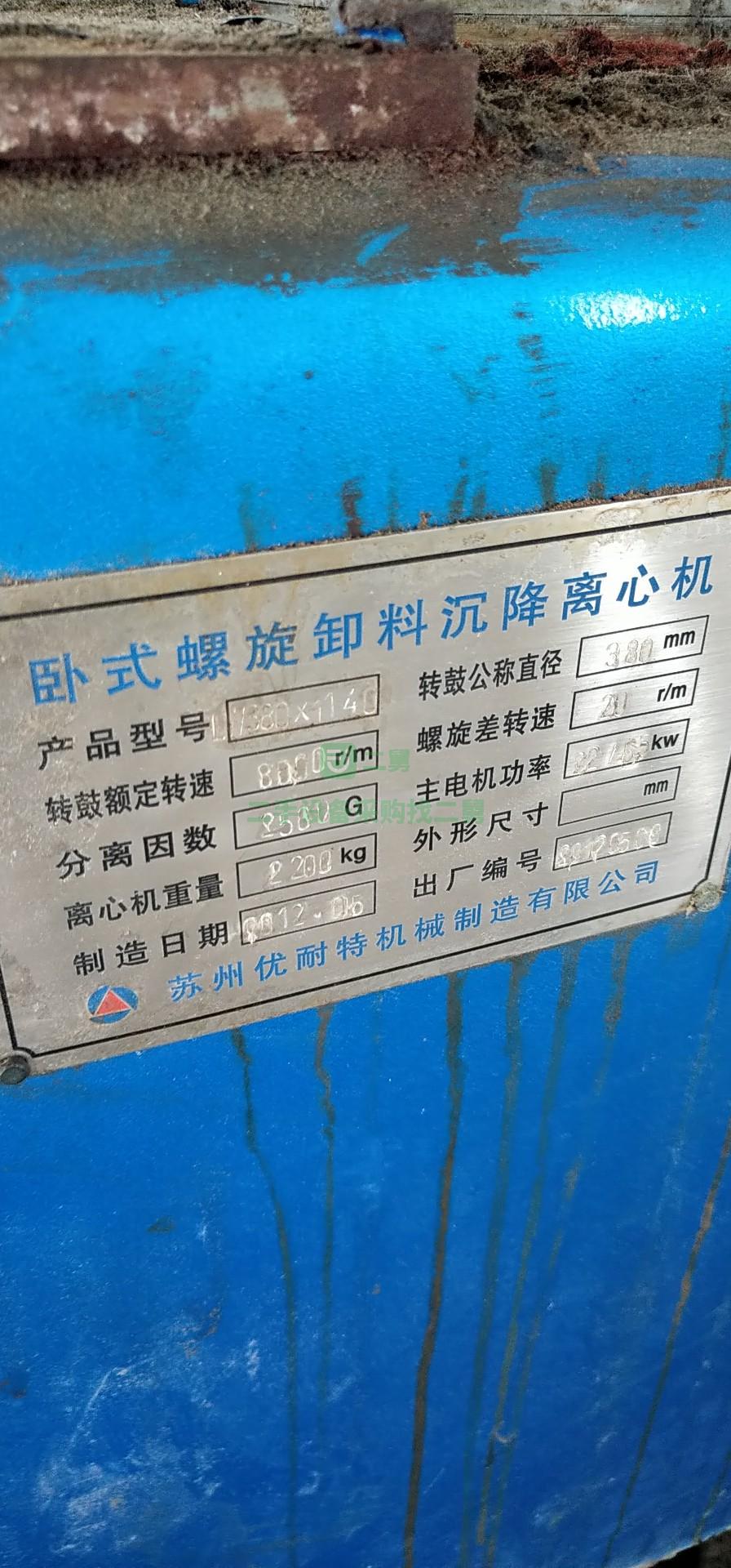 出售9成新離心機(jī)
