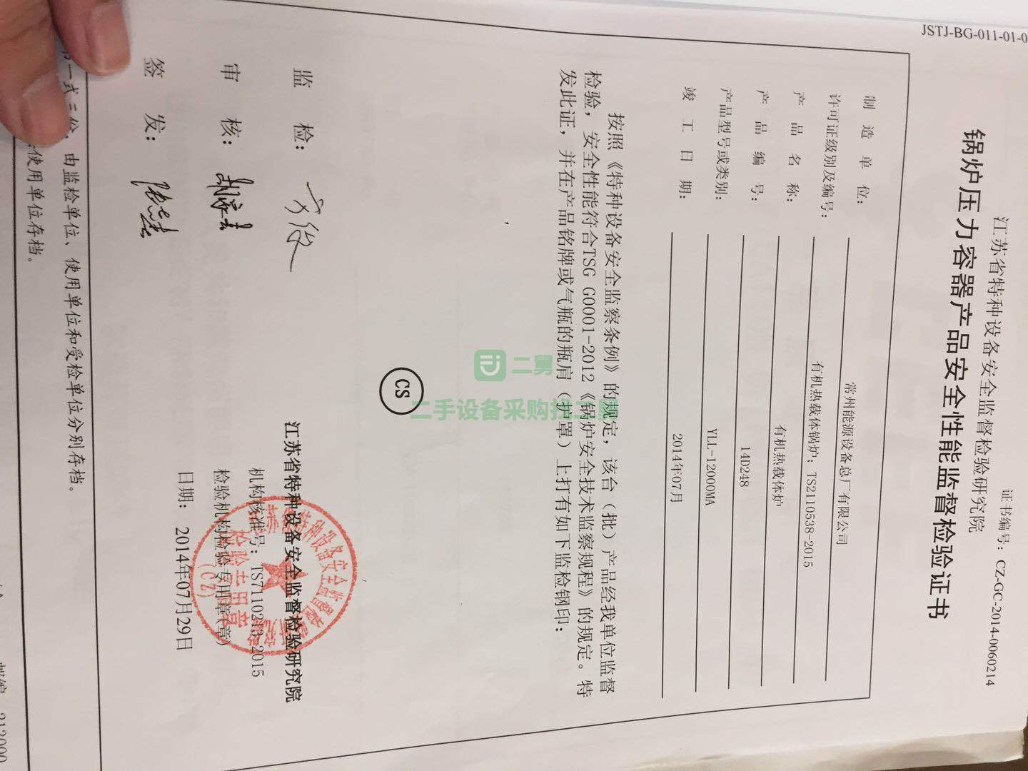 急售一臺2014年常州出廠的導熱油爐1000萬大卡
