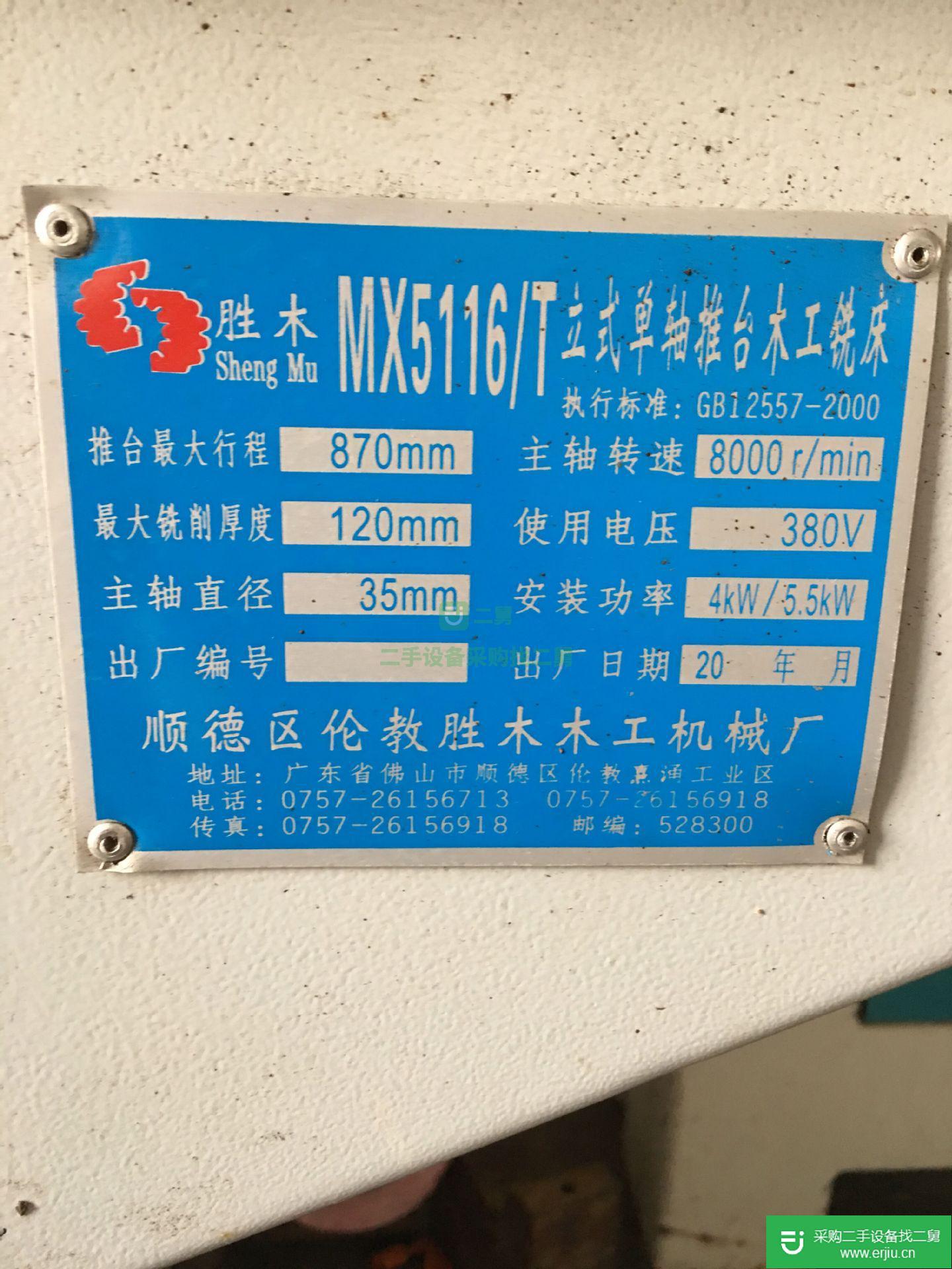 出售二手立式單軸推臺木工銑床