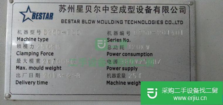 出售二手全自動吹瓶機