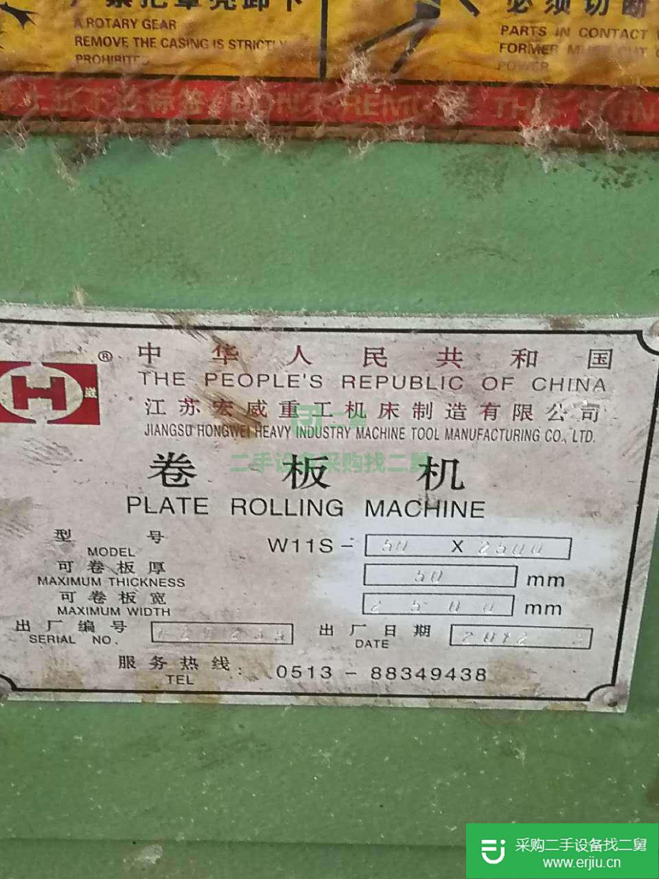 出售二手卷板機