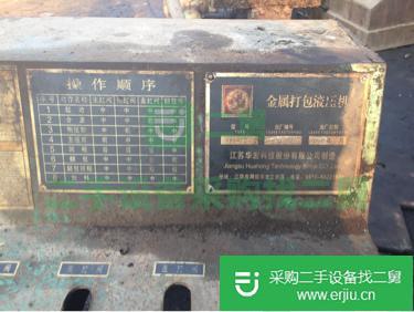 出售二手華宏315金屬液壓打包機